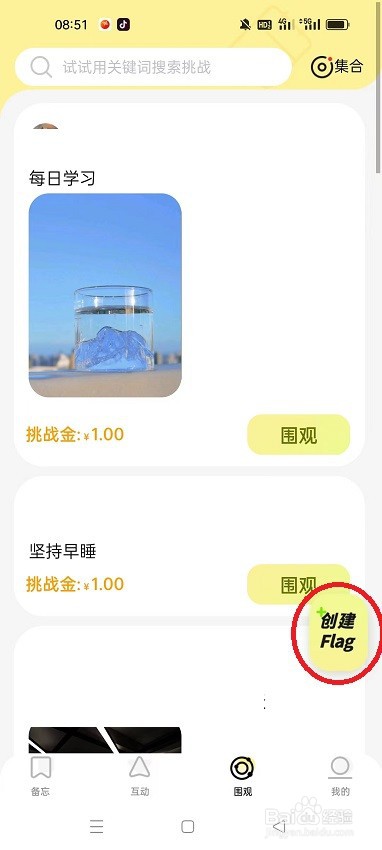 绿提怎么创建Flag