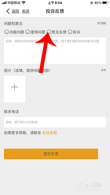 智慧树怎么投诉反馈问题