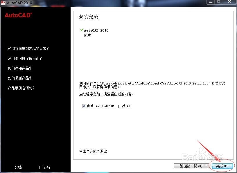 64位AutoCAD2010中文简体版怎么安装与激活