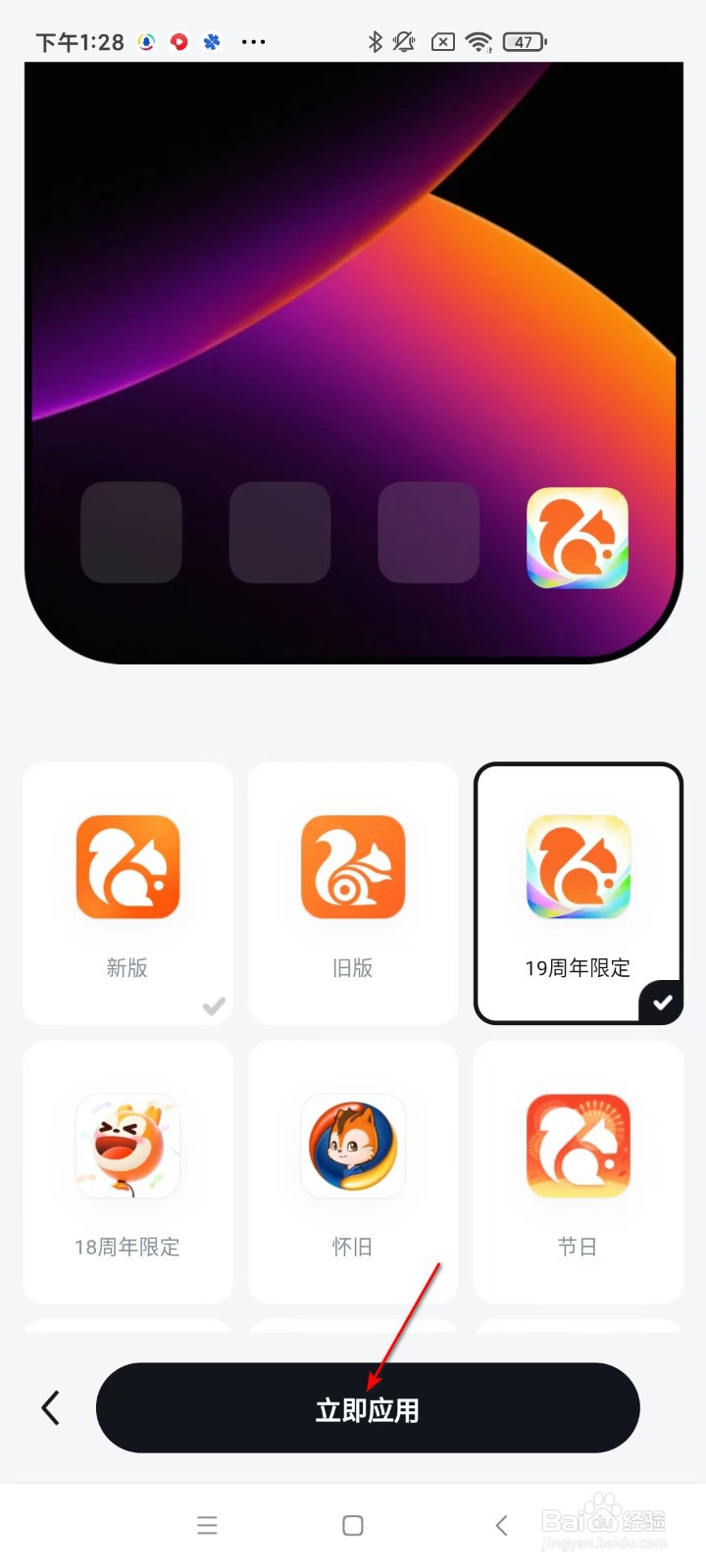 UC浏览器如何设置APP图标