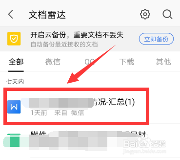 手机WPS怎么插入手写签名