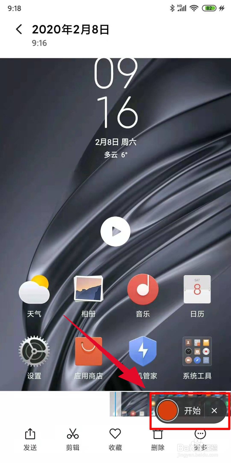 小米手机如何使用屏幕录制
