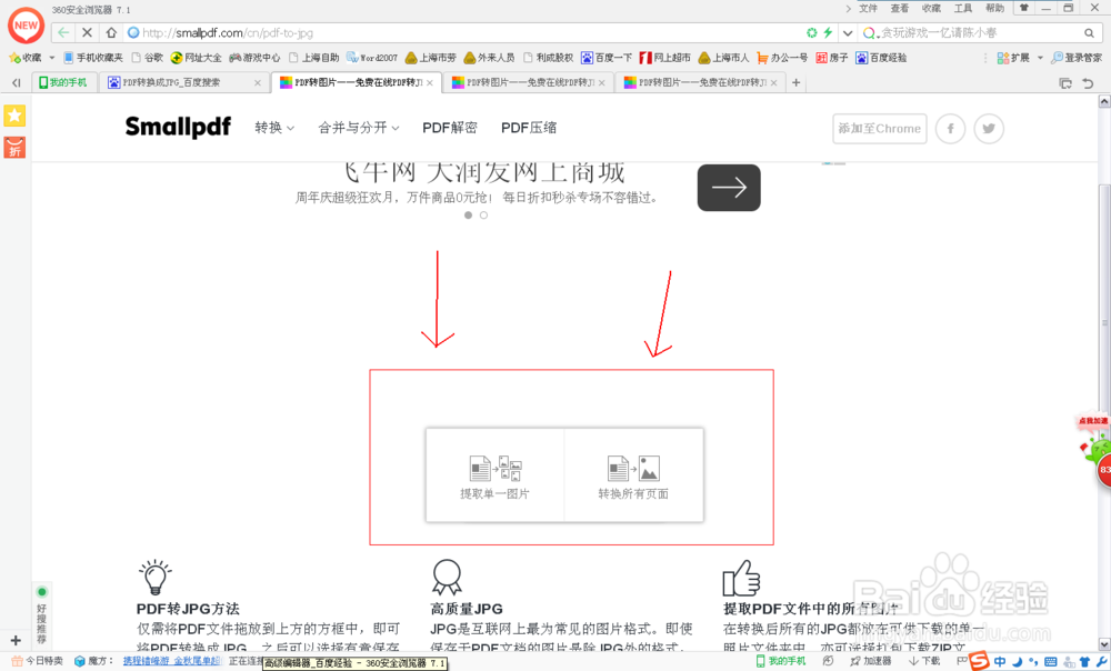 扫描的PDF怎么转换成JPG