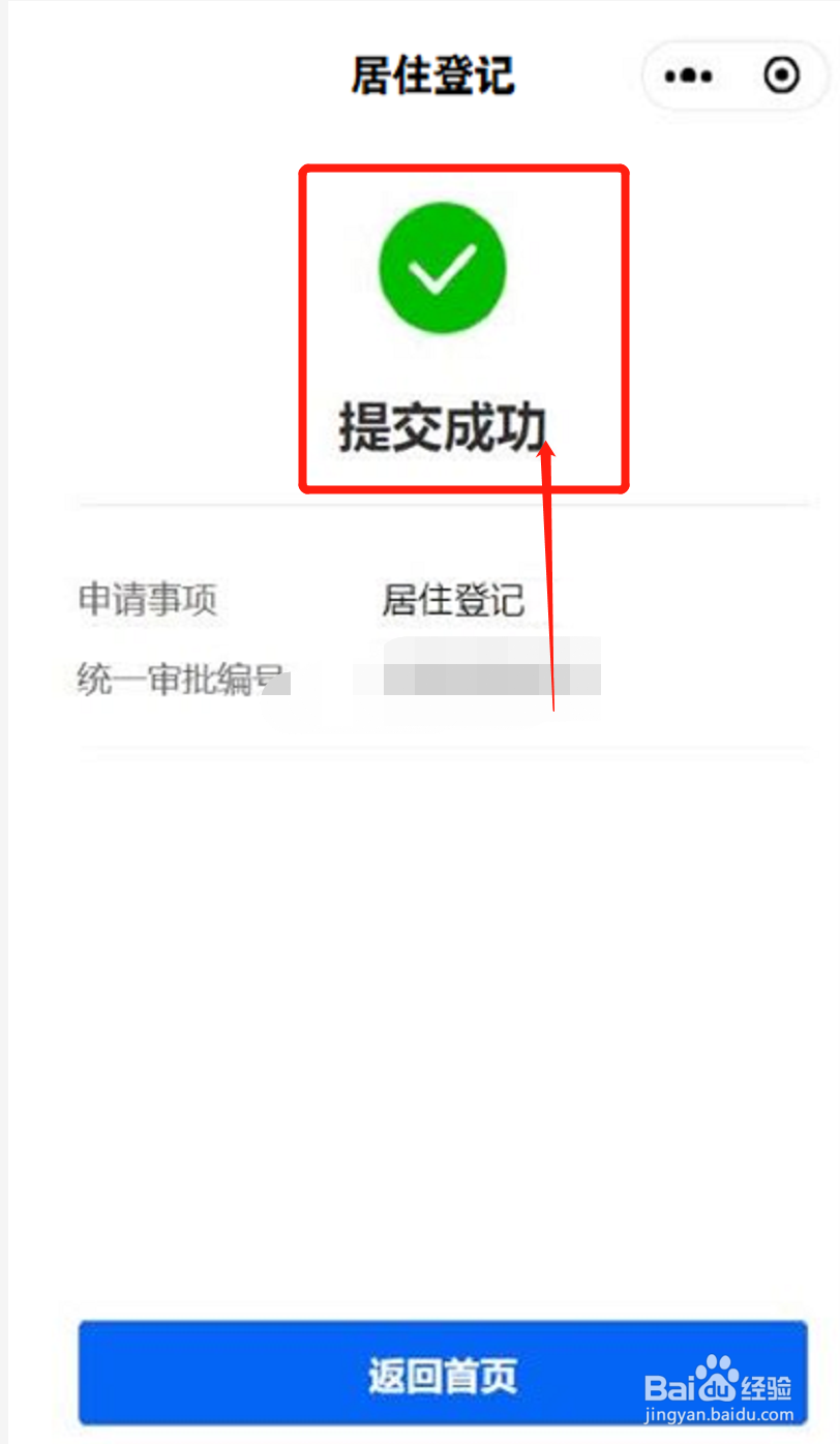上海市居住登记凭证如何办理