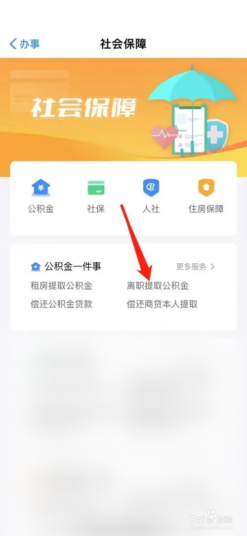 辞职以后怎么在手机上提取公积金