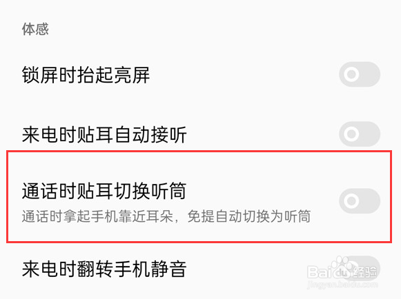 OPPO K9x怎么设置开启通话时贴耳切换听筒