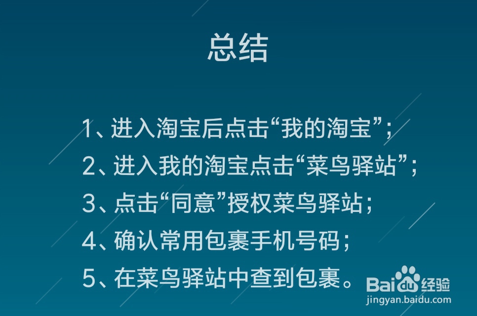 怎么在淘宝中打开菜鸟驿站查看包裹