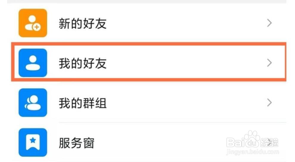 钉钉如何解除好友关系