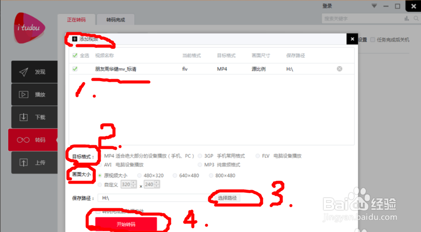 怎样对视频格式进行转换