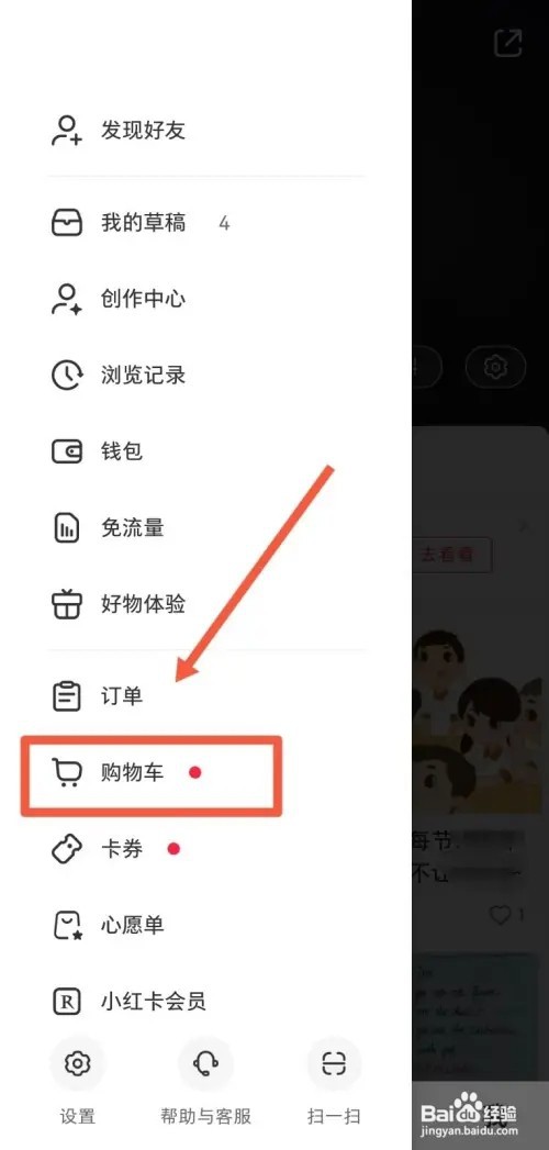 如何将小红书的商品移到心愿单