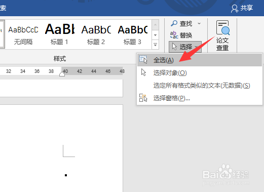 word文档怎么全选内容
