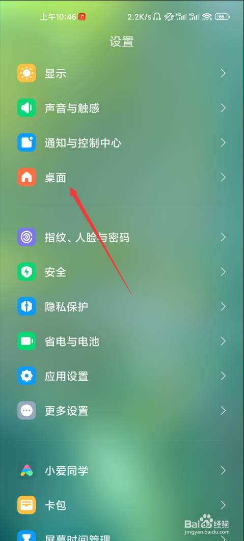 小米手机如何设置卸载应用后自动补位