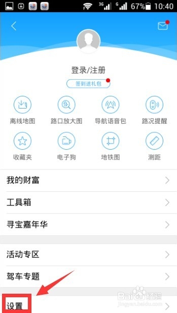 高德地图清空缓存