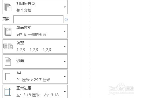 打印超出页面范围怎么调整