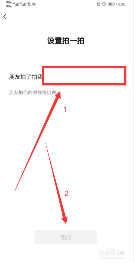 如何设置微信拍一拍内容