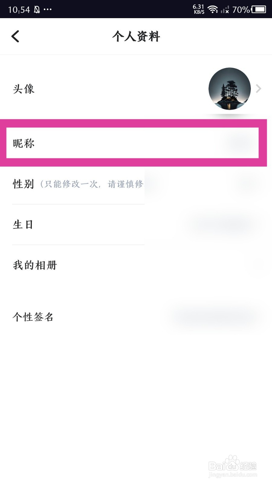 谜境怎么修改昵称