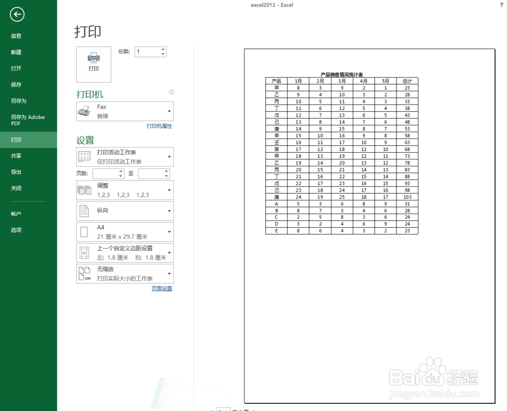 excel2013中如何将内容放置在纸张页面中间