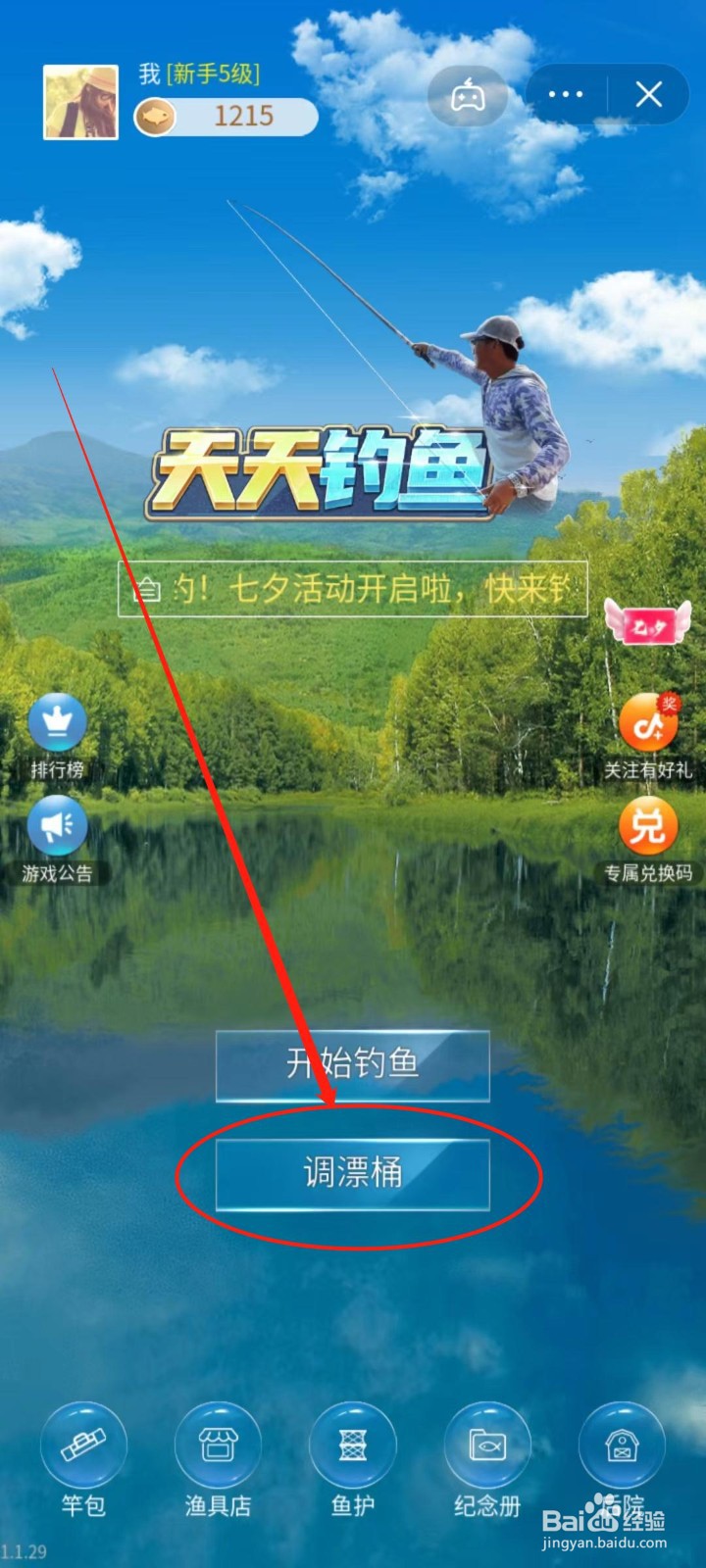 刘志强天天钓鱼游戏怎么调漂