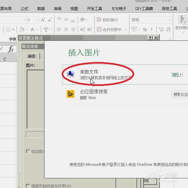 excel批注中怎么插入图片