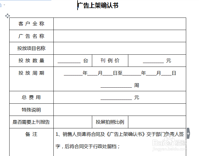 广告发布确认书怎么写?