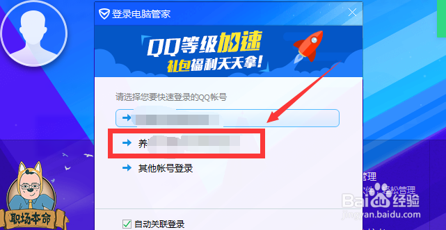 电脑管家如何撸Q币