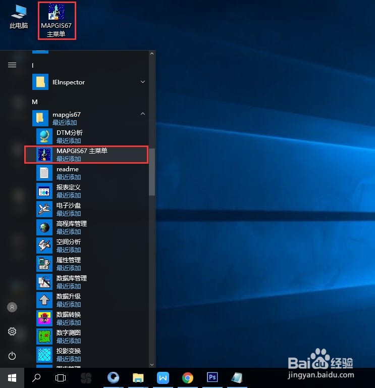 图解MapGIS6.7软件安装