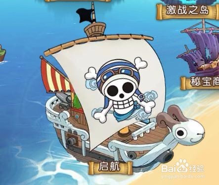 航海王启航奇遇怎么获得