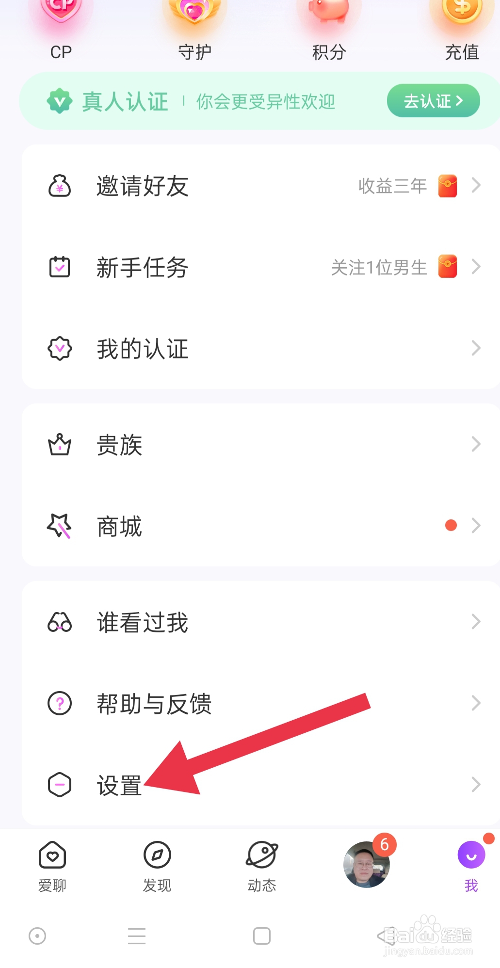 手机软件爱聊中怎么清除缓存