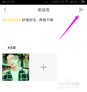比邻如何发布动态？比邻发布动态方法？