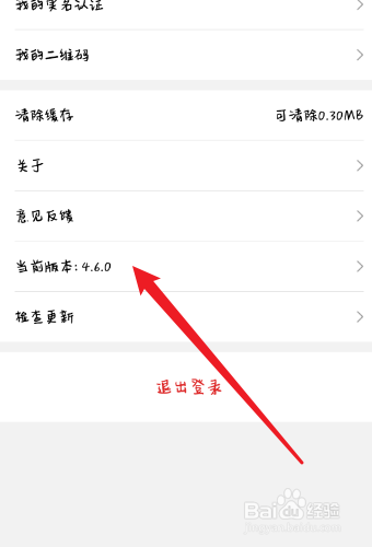 魅力惠怎么查看版本