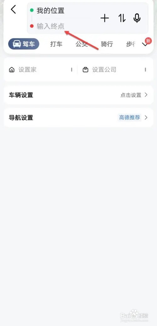 高德地图如何导航