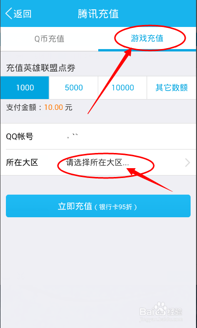 如何快速充值英雄联盟点券