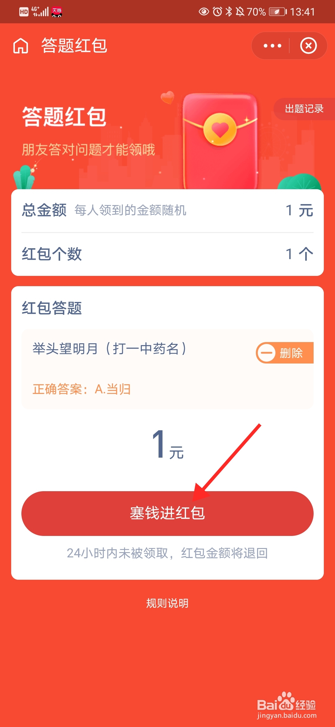 支付宝怎么发答题红包
