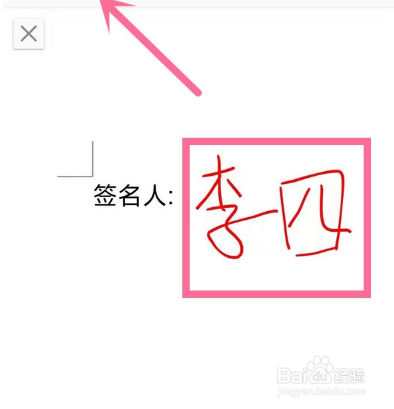 手机wps手写签名功能如何使用?