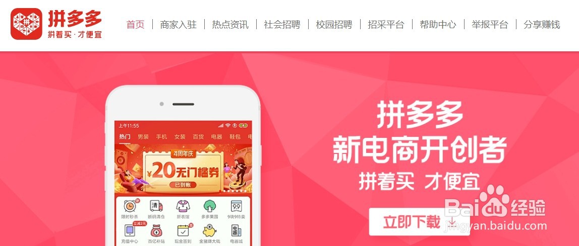 拼多多电脑商家版