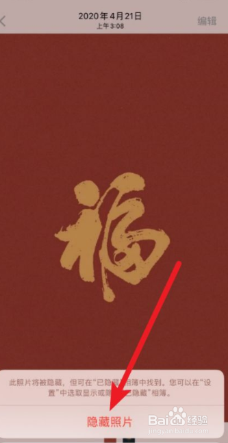 iPhone12如何隐藏照片