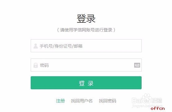 学信网学籍验证报告学历认证注册备案表下载步骤