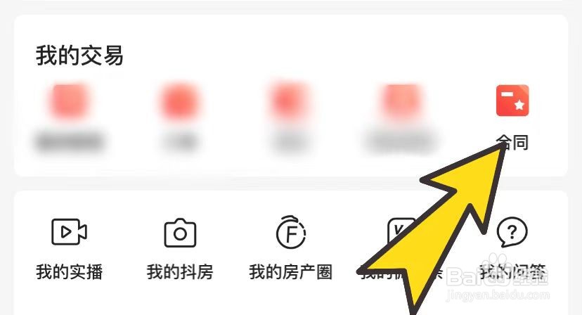 房天下如何查看合同