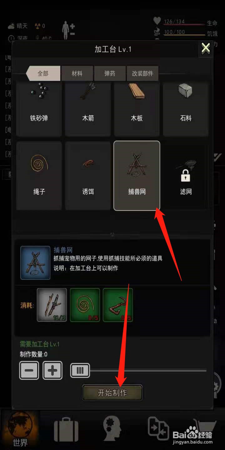 重建家园怎么抓宠物