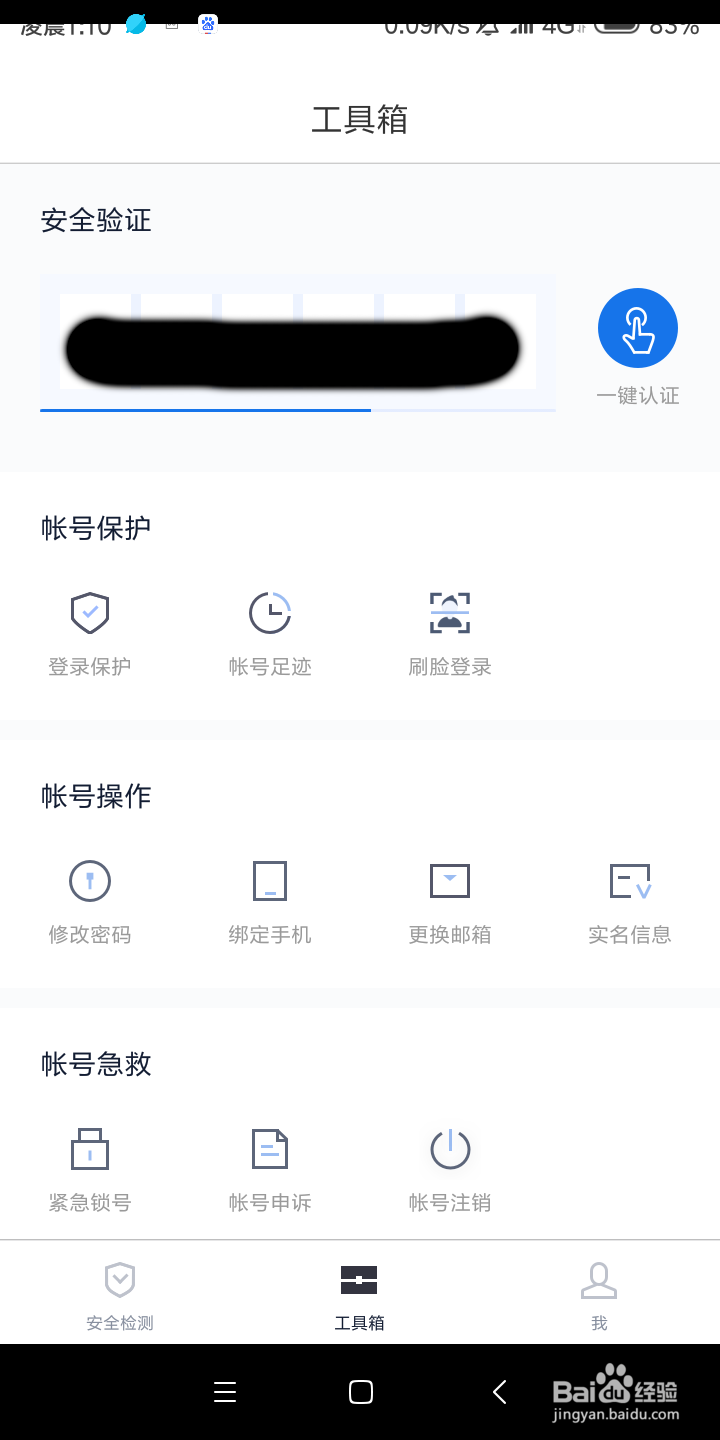 手机号绑定多个百度账号方法
