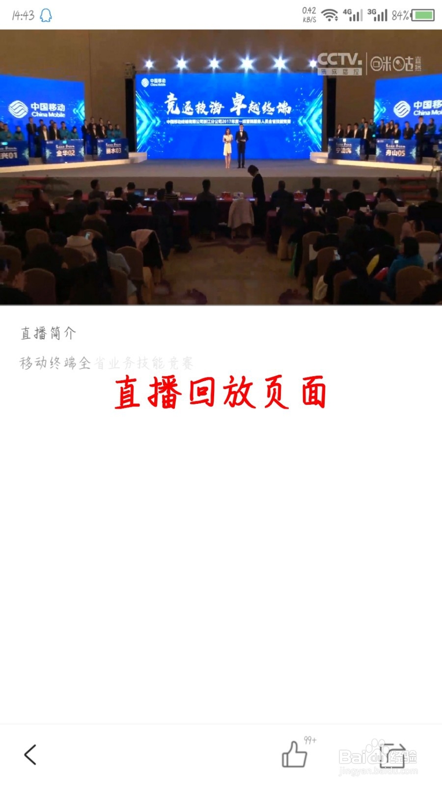 人民智云怎么看直播回放？