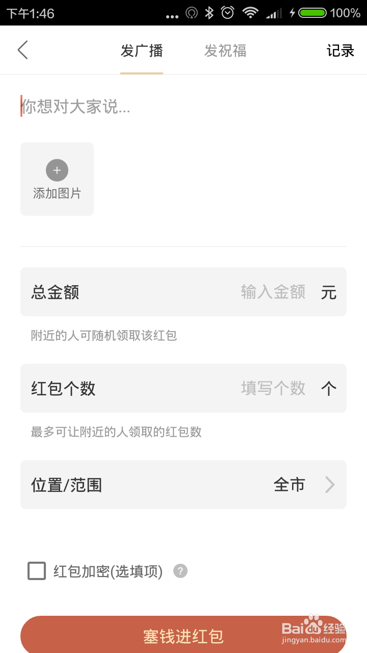 怎样正确使用千米红包