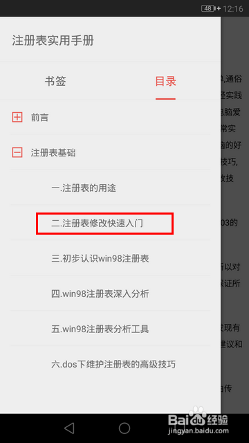 怎样用掌阅看chm格式电子书