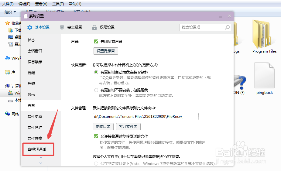 电脑QQ怎么自动调节麦克风音量