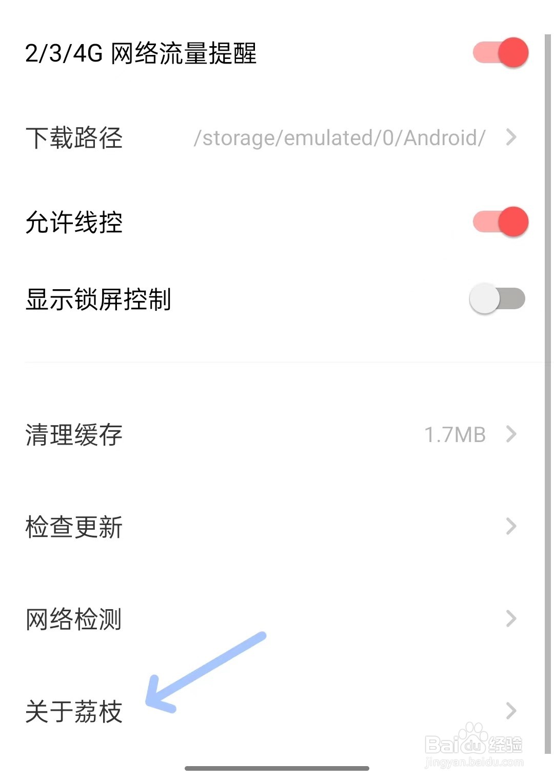 荔枝app如何找到关于
