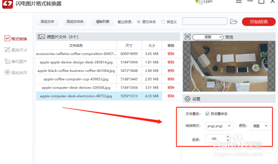 一键将png格式的图片转换成jpeg格式