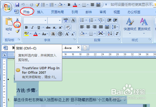 Word文档转成TXT文本文件的技巧