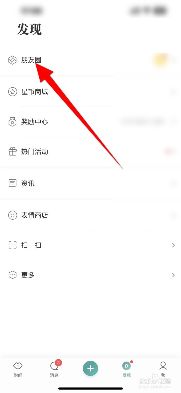 易信怎么分享朋友圈内容