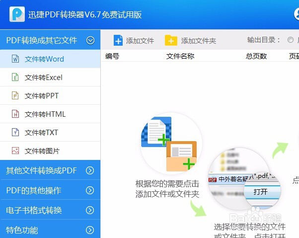 pdf如何转换成word文档的三种方法分享