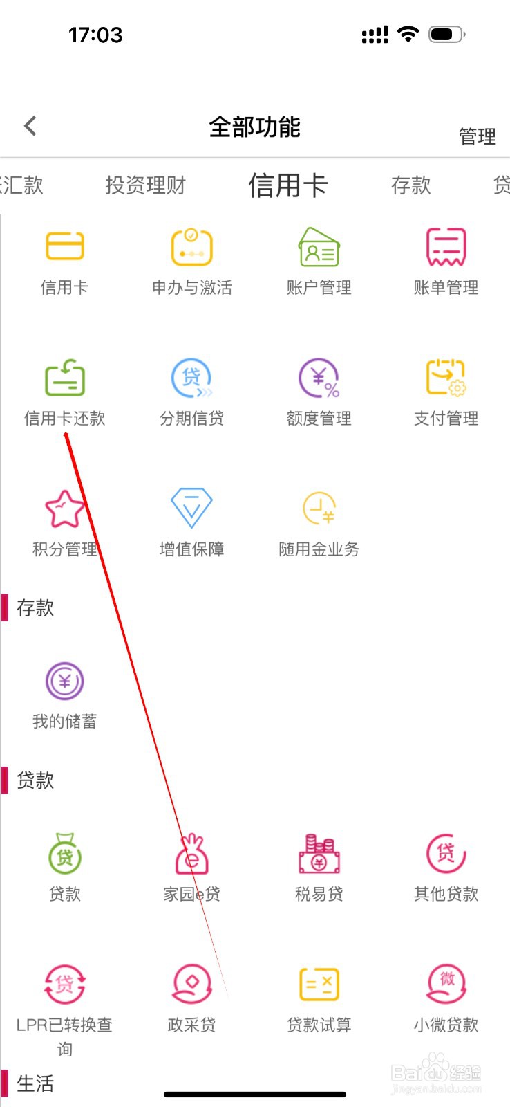 湖北银行如何查看信用卡还款